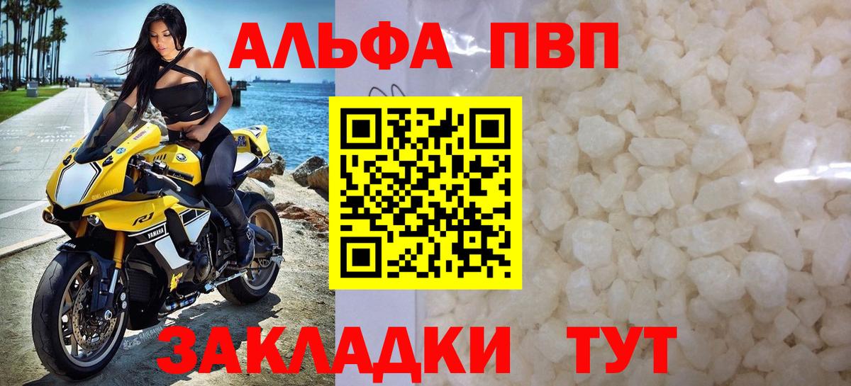 Альфа ПВП мука Ефремов