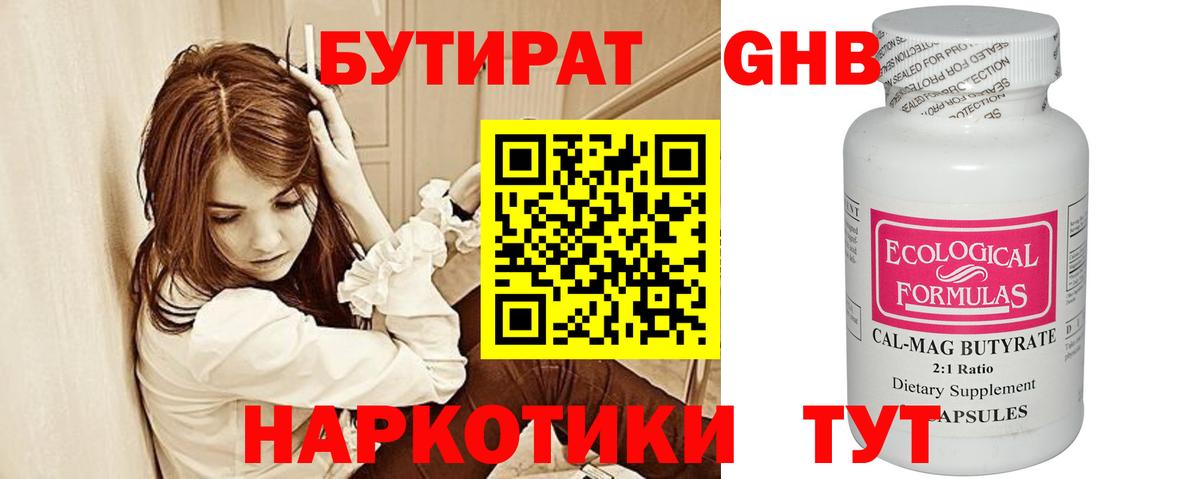 Ефремов  Бутират вода  Вход с VPN 