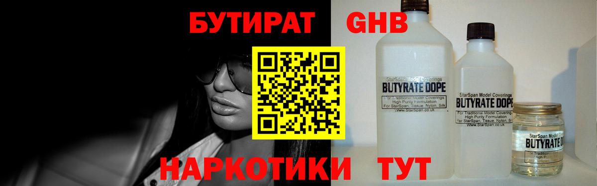 БУТИРАТ BDO Ефремов