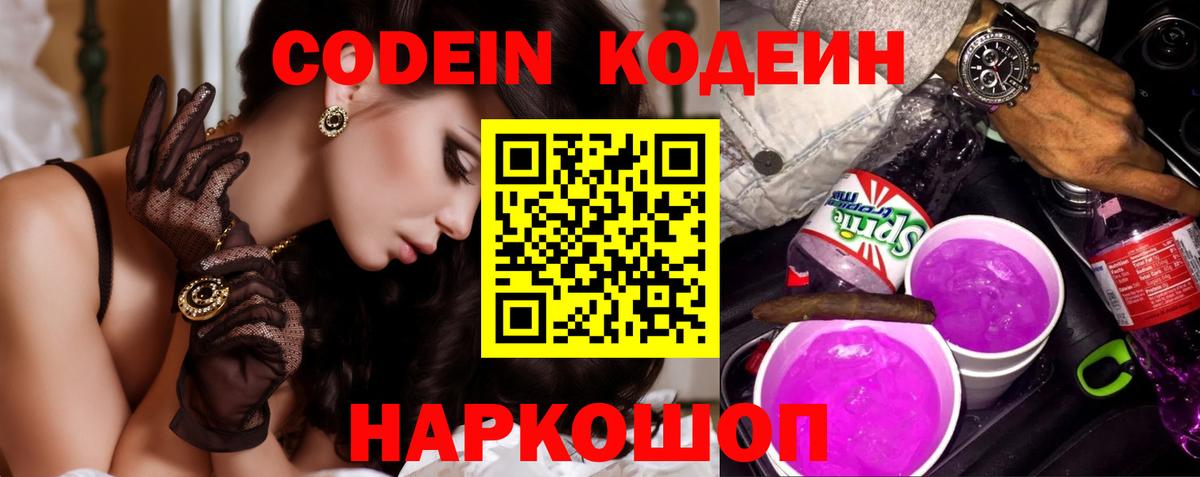 Ефремов  Кодеин Purple Drank  Вход с VPN 