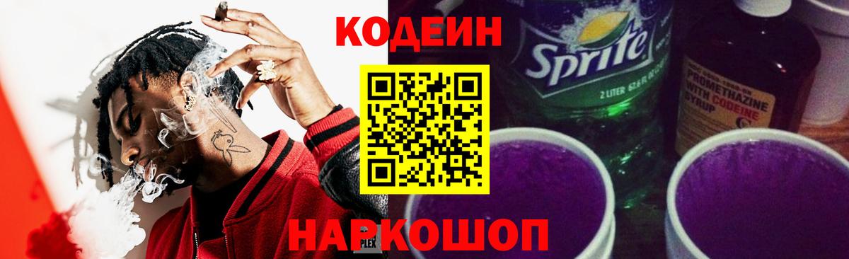 Кодеиновый сироп Lean Purple Drank  Ефремов  Codein Purple Drank 