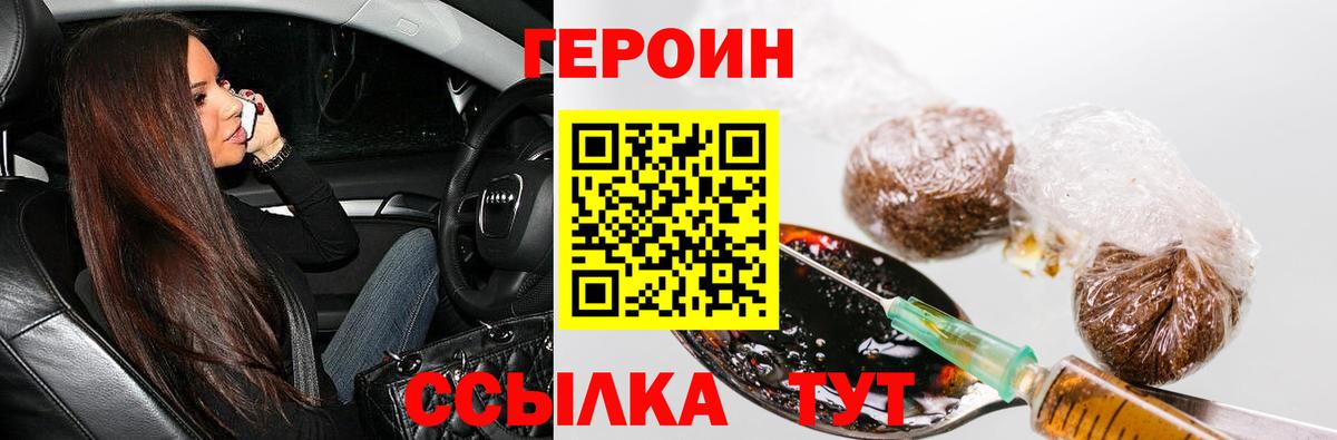 ГЕРОИН гречка Ефремов