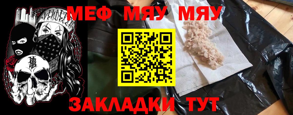 МЕФ mephedrone  Вход с VPN  Ефремов  МЯУ-МЯУ 4 MMC 