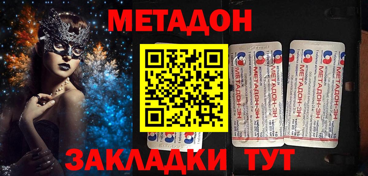 Метадон мёд  Ефремов  МЕТАДОН methadone 