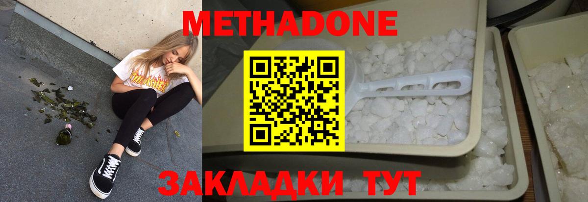 Метадон VHQ  МЕТАДОН methadone  Вход с VPN  Ефремов 
