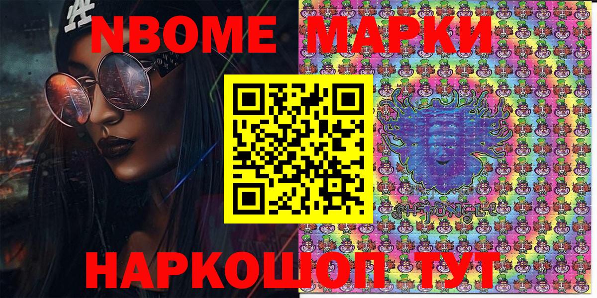 Марки N-bome 1,8мг  Ефремов 